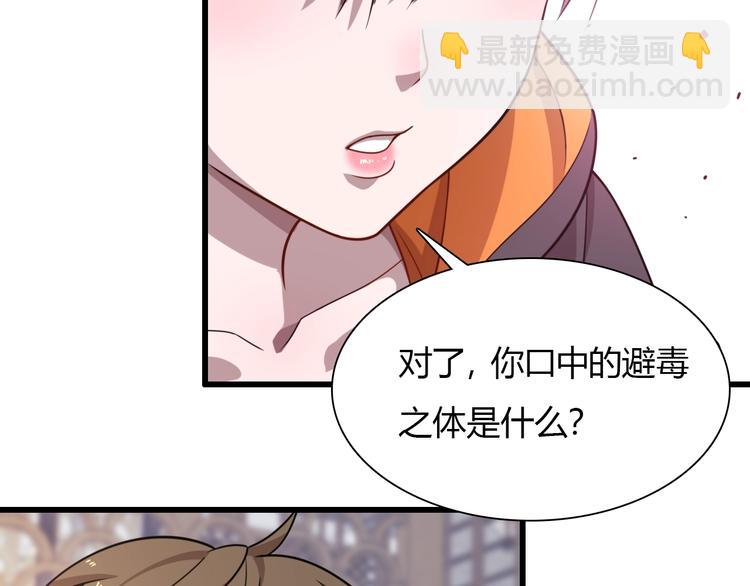 🍲重生小医仙 第55话 刺客！ 第12页