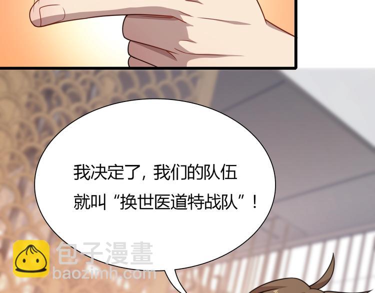 🍲重生小医仙 第55话 刺客！ 第23页