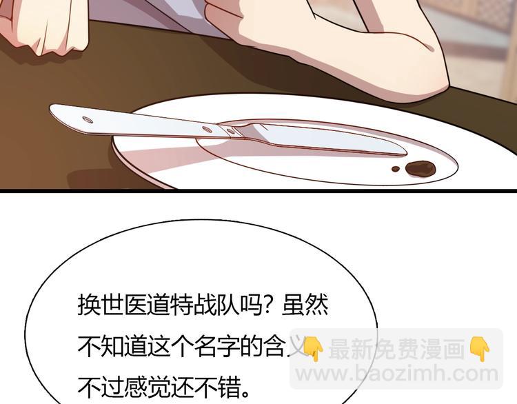 🍲重生小医仙 第55话 刺客！ 第25页