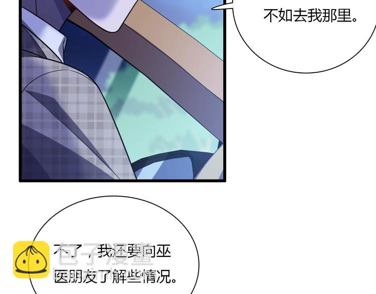 🍲重生小医仙 第59话 巫门操纵术？ 第11页