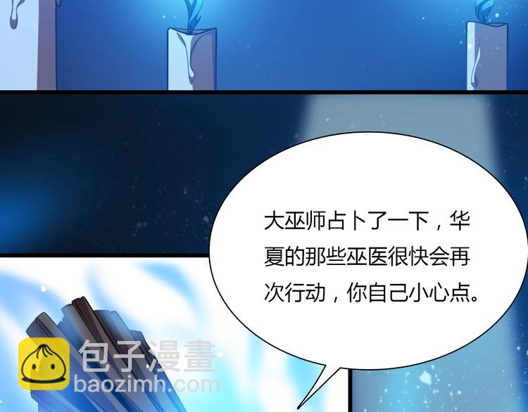 🍲重生小医仙 第59话 巫门操纵术？ 第21页
