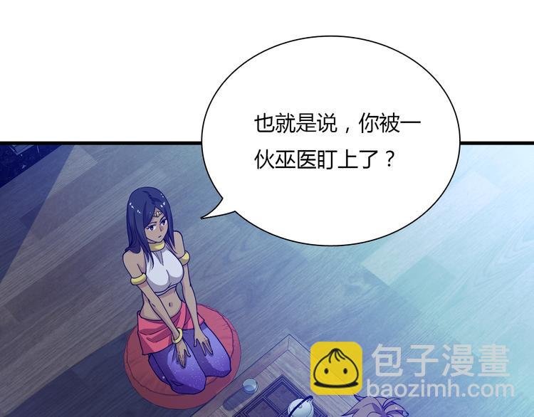 🍲重生小医仙 第59话 巫门操纵术？ 第34页