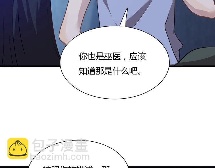 🍲重生小医仙 第59话 巫门操纵术？ 第38页