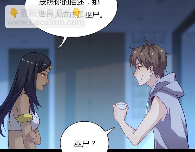 🍲重生小医仙 第59话 巫门操纵术？ 第39页