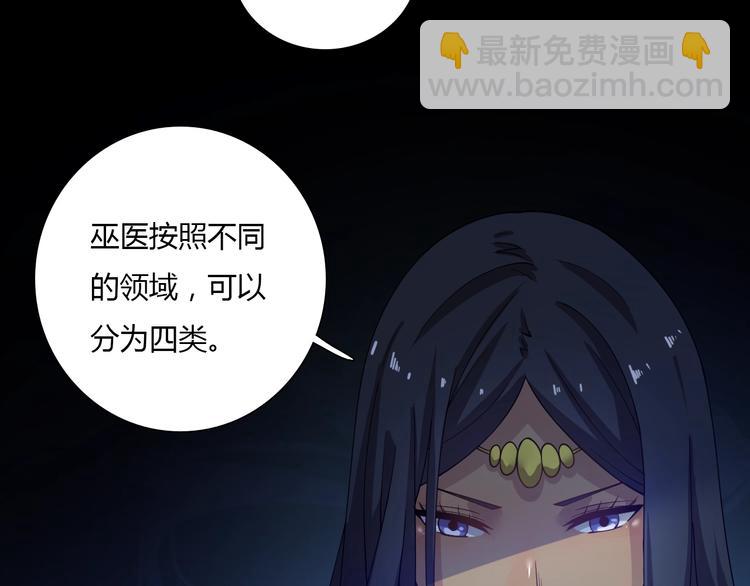 🍲重生小医仙 第59话 巫门操纵术？ 第40页