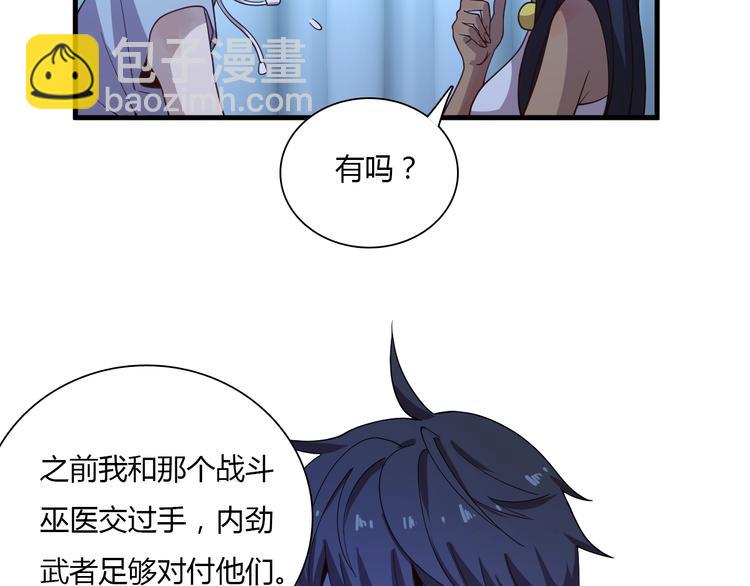 🍲重生小医仙 第59话 巫门操纵术？ 第49页