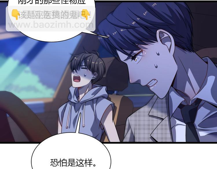 🍲重生小医仙 第59话 巫门操纵术？ 第9页