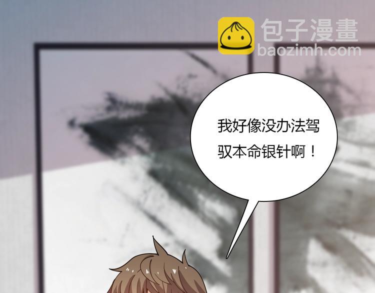 🍲重生小医仙 第60话 作战计划！ 第23页
