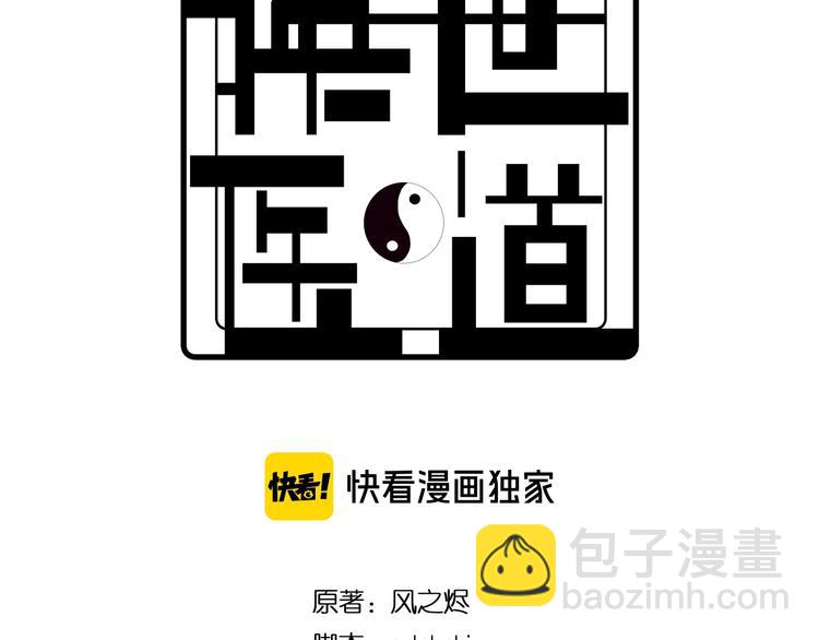 🍲重生小医仙 第60话 作战计划！ 第3页