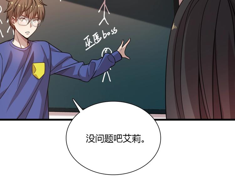 🍲重生小医仙 第60话 作战计划！ 第43页