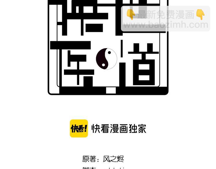 🍲重生小医仙 第64话 重拳出击！ 第3页
