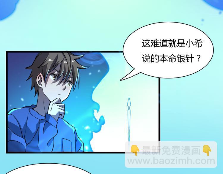 🍲重生小医仙 第68话 天台决战 第27页