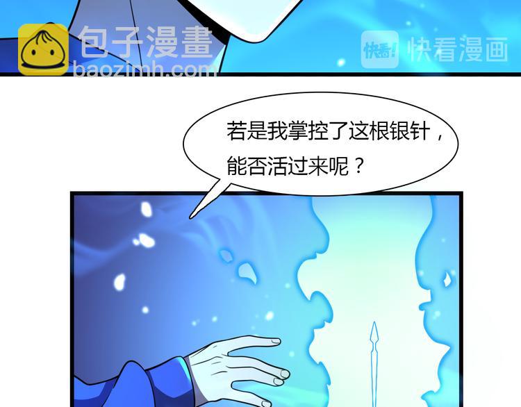 🍲重生小医仙 第68话 天台决战 第29页