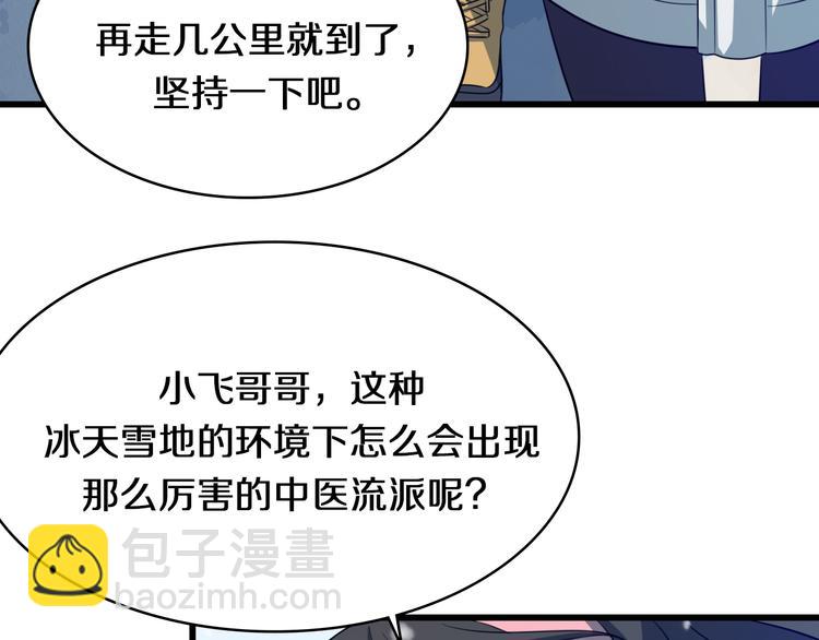 🍲重生小医仙 第70话 狐妖女 第12页