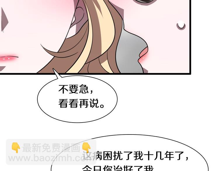 🍲重生小医仙 第72话 地图之谜 第35页