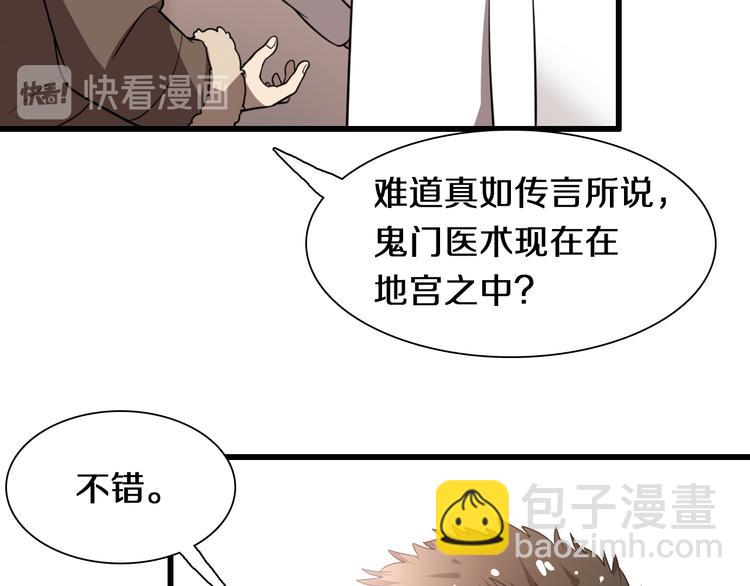 🍲重生小医仙 第72话 地图之谜 第45页