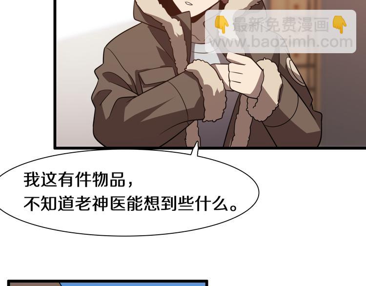 🍲重生小医仙 第72话 地图之谜 第49页