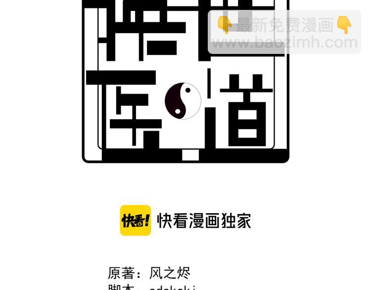🍲重生小医仙 第74话 进入地宫 第3页