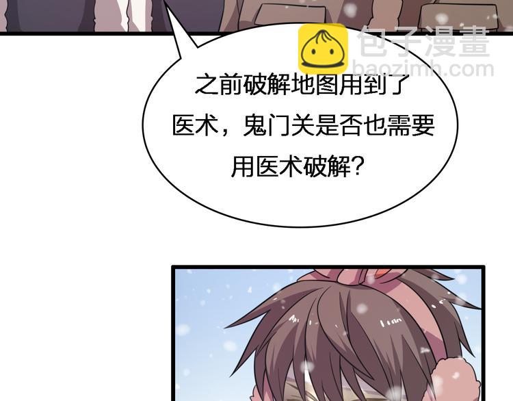 🍲重生小医仙 第74话 进入地宫 第8页