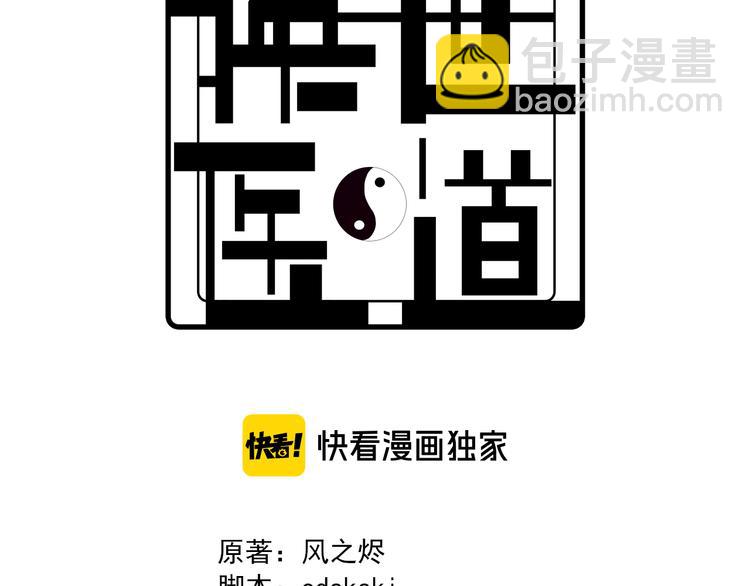 🍲重生小医仙 第76话 鬼门之人 第3页