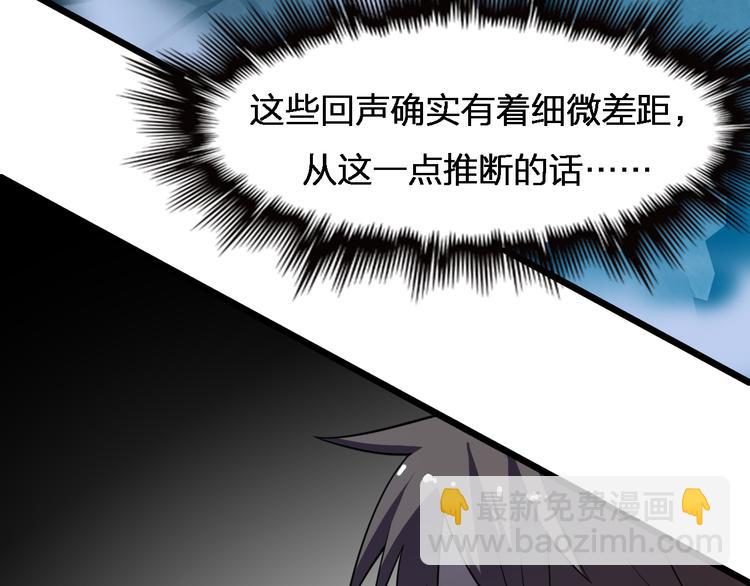 🍲重生小医仙 第76话 鬼门之人 第7页