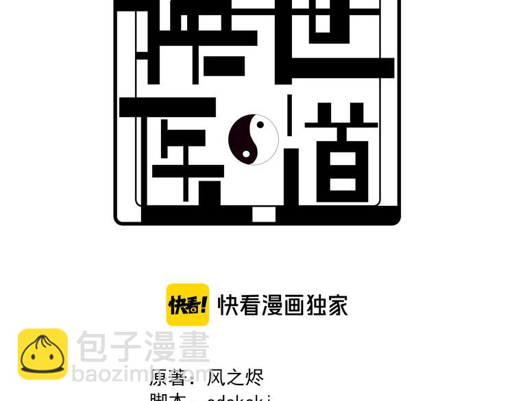 🍲重生小医仙 第78话 医者仁心 第3页