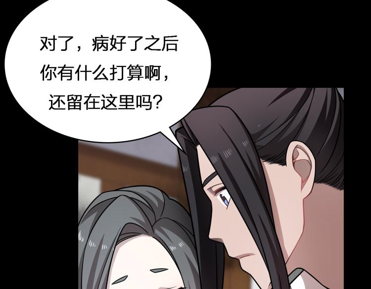 🍲重生小医仙 第80话 疯魔 第10页