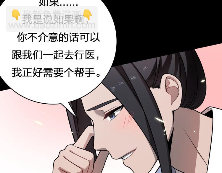🍲重生小医仙 第80话 疯魔 第12页