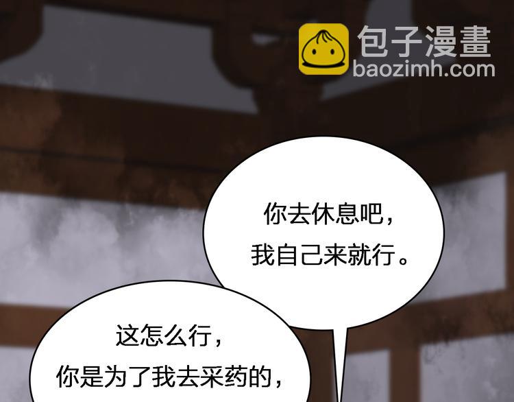 🍲重生小医仙 第80话 疯魔 第5页