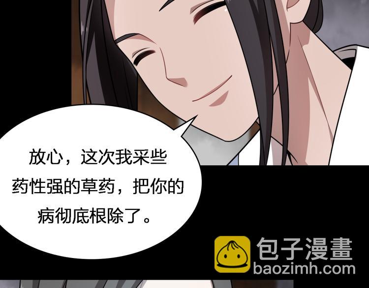 🍲重生小医仙 第80话 疯魔 第8页