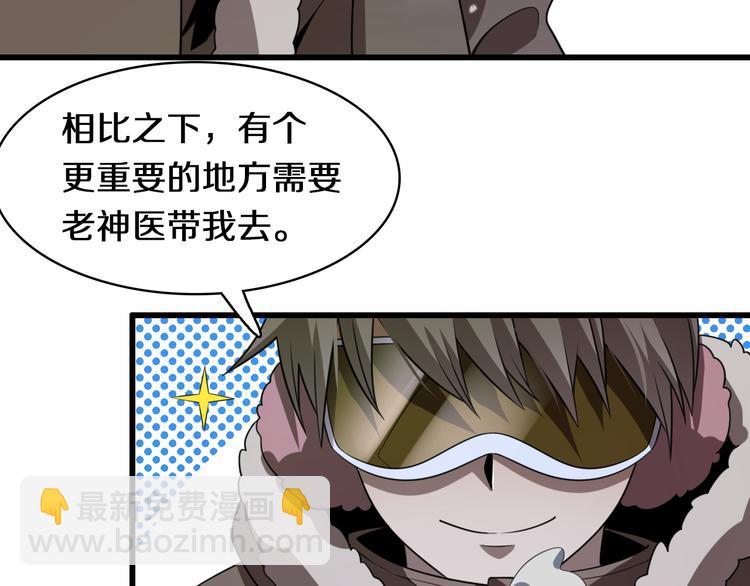 🍲重生小医仙 第85话 雪城式服务 第44页
