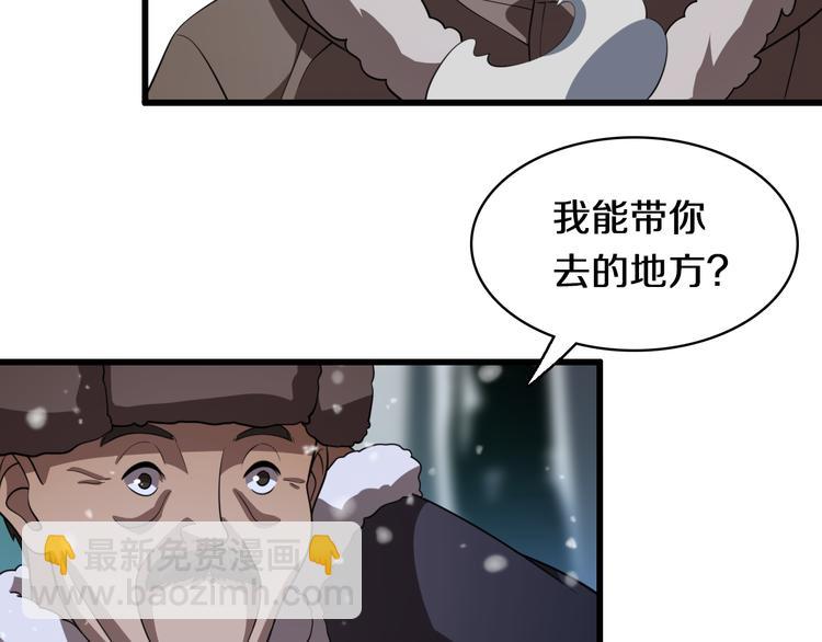 🍲重生小医仙 第85话 雪城式服务 第45页