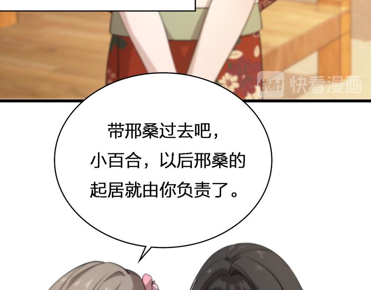 🍲重生小医仙 第87话  一夫当关 第25页