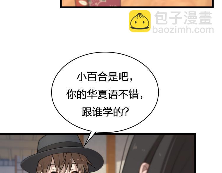 🍲重生小医仙 第87话  一夫当关 第29页