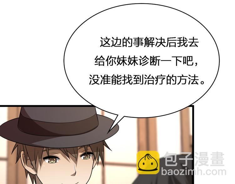 🍲重生小医仙 第87话  一夫当关 第39页