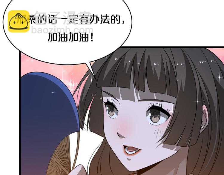 🍲重生小医仙 第89话 威胁 第11页