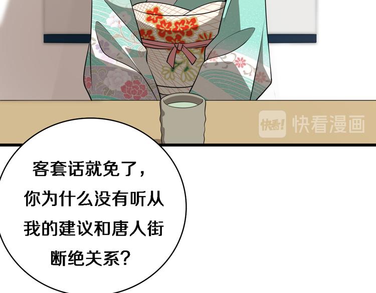 🍲重生小医仙 第89话 威胁 第26页
