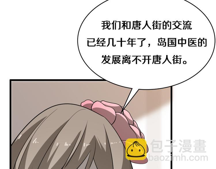 🍲重生小医仙 第89话 威胁 第28页