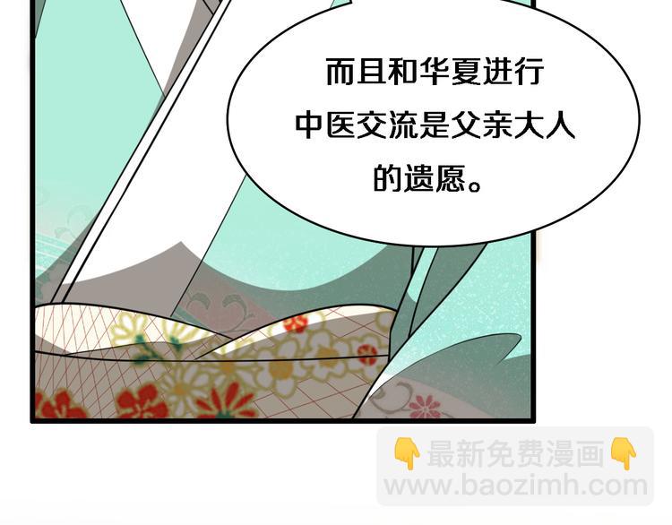 🍲重生小医仙 第89话 威胁 第30页