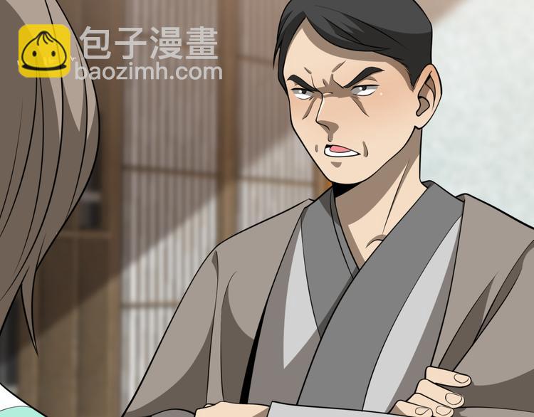 🍲重生小医仙 第89话 威胁 第32页