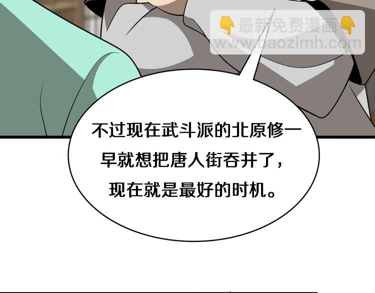 🍲重生小医仙 第89话 威胁 第33页