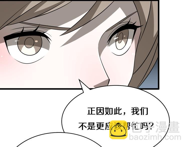 🍲重生小医仙 第89话 威胁 第34页