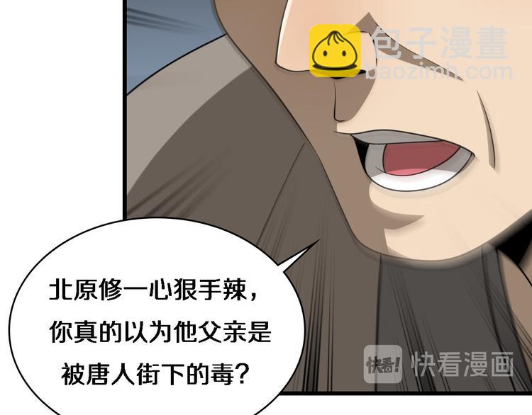 🍲重生小医仙 第89话 威胁 第36页