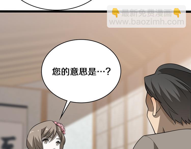 🍲重生小医仙 第89话 威胁 第37页
