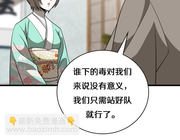 🍲重生小医仙 第89话 威胁 第38页