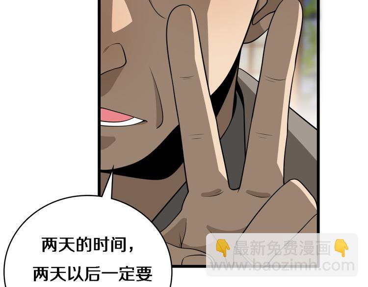 🍲重生小医仙 第89话 威胁 第41页