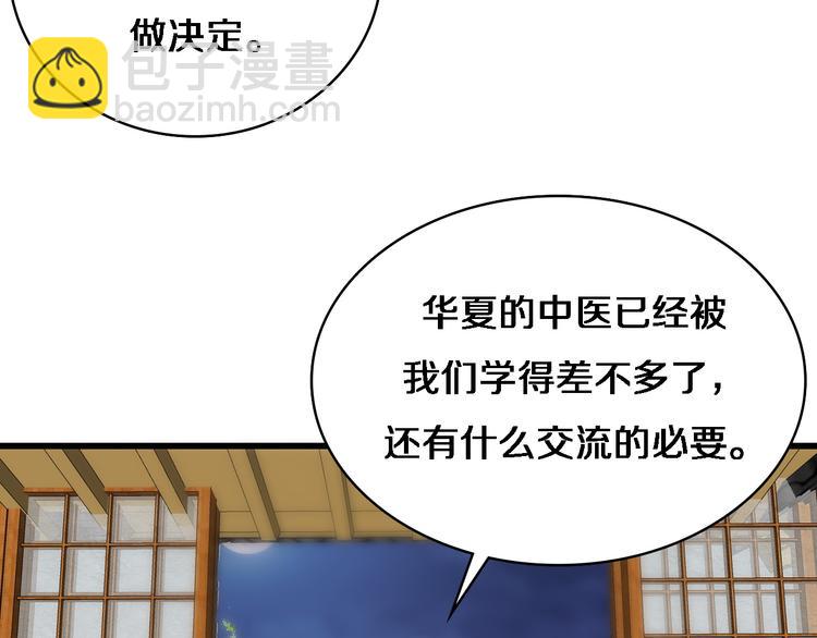 🍲重生小医仙 第89话 威胁 第42页