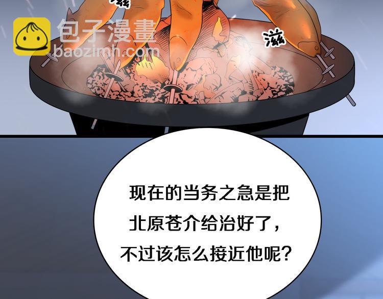🍲重生小医仙 第89话 威胁 第8页