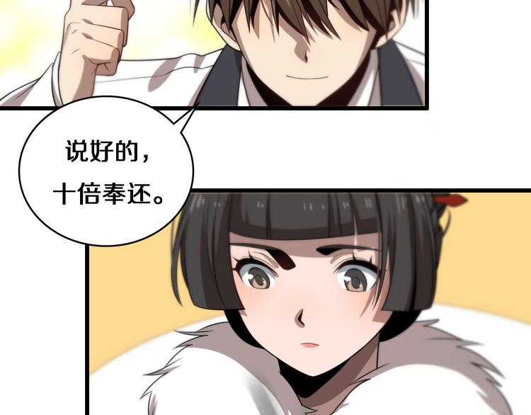 🍲重生小医仙 第91话 博弈 第11页