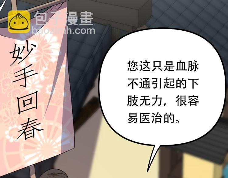🍲重生小医仙 第94话 男科圣手邢傲飞 第39页